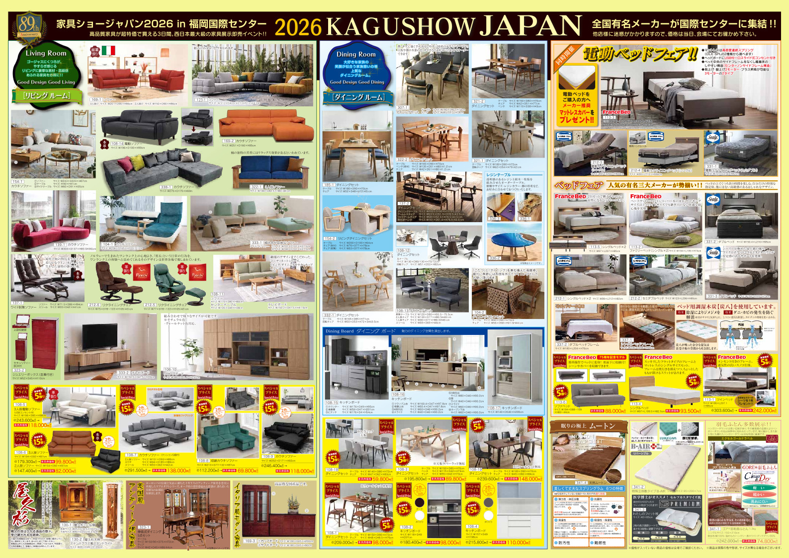第89回家具ショー内容
