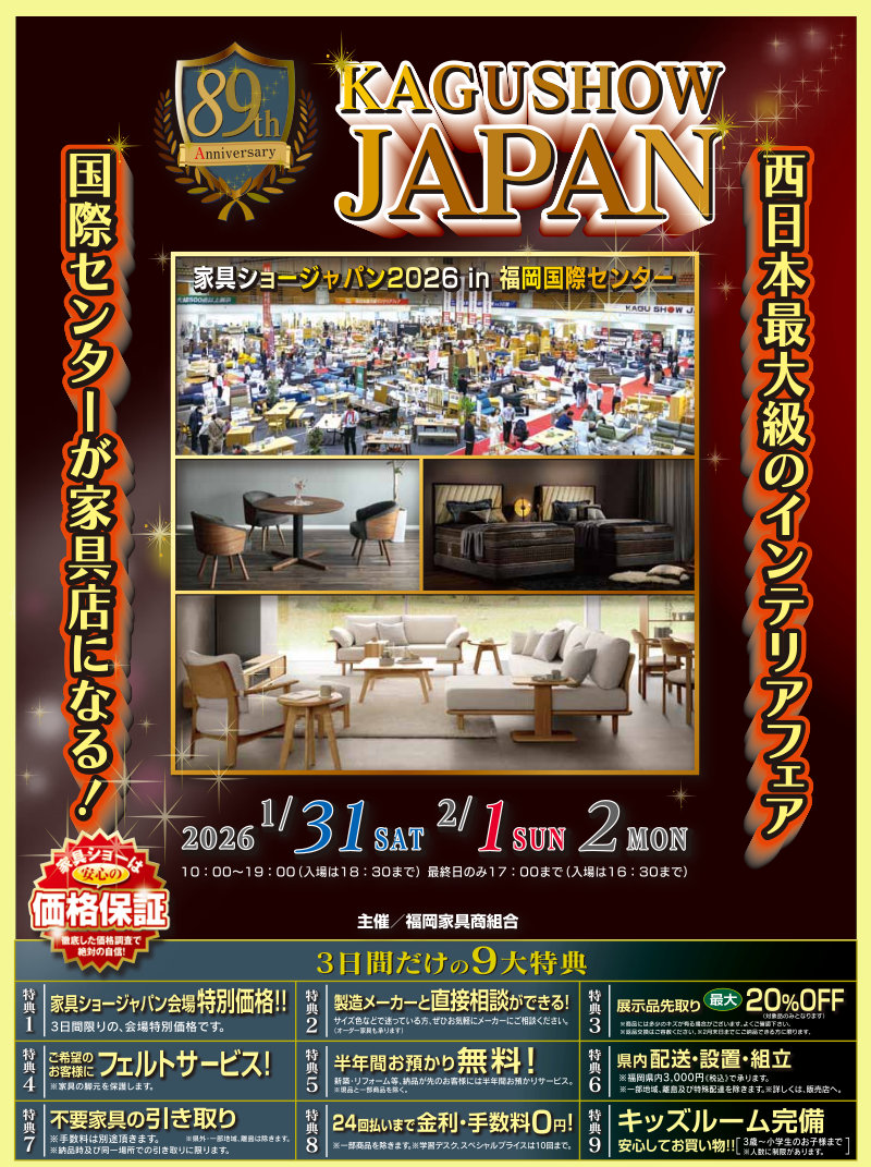 題89回家具ショージャパン